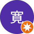寛