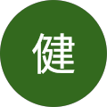 片山健 片山健