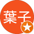 三木葉子 三木葉子