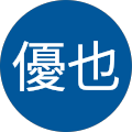 小松優也 小松優也