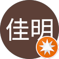 塩澤佳明 塩澤佳明