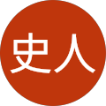 白井史人 白井史人