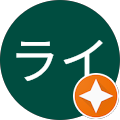 ライライ ライライ