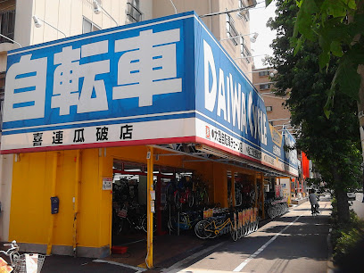 ダイワサイクル 喜連瓜破店 - 大阪市 2 AF1QipM4UAxZYLIbt ilKTgH GZ1dgGPENnUe0lykuYxw408 h306 k no