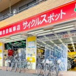 サイクルスポット喜多見店 - 世田谷区
