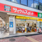 サイクルスポット市ヶ谷店 - 新宿区