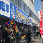 ダイワサイクル 練馬北町店 - 練馬区