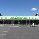 イオンバイクつくば店 - つくば市