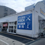 ダイワサイクル 西宮店 - 西宮市