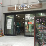 ホープ再生自転車販売 - 札幌市