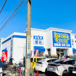 ダイワサイクル 花見川店 - 千葉市