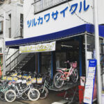 鶴川サイクル - 町田市