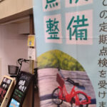 CycleLife U - 西宮市