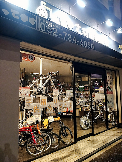 ちいさな自転車家 川名店 - 名古屋市 2 AF1QipOk8c 3jrGVEVkaT0m579zWZfuQbk7R3TdO0n0w408 h544 k no