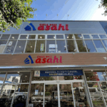 サイクルベースあさひ八王子大和田店 - 八王子市