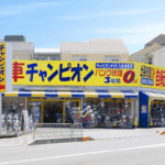 じてんしゃチャンピオン 瀬田店 - 大津市