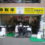 サイクルステーションワタナベ 東高円寺店 - 杉並区