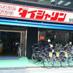 ダイシャリン 巣鴨店 - 豊島区