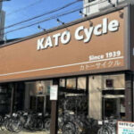 自転車専門店 カトーサイクル - 名古屋市
