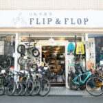自転車雑貨 FLIP&FLOP - 足立区