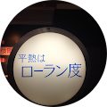 うなぎちゃん うなぎちゃん