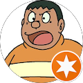 野比のび太 野比のび太