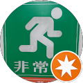佐藤航(佐藤非常口) 佐藤航(佐藤非常口)